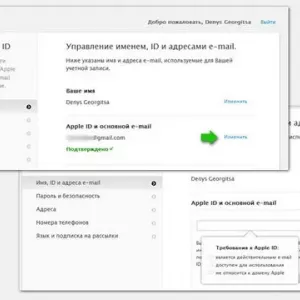 Промяна на apple id: инструкции стъпка по стъпка, съвети и трикове